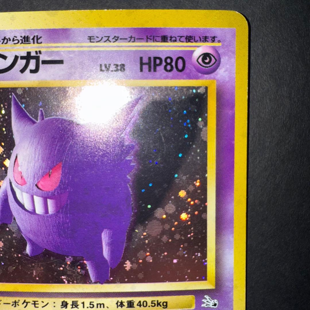 ポケモンカード　ゲンガー　渦巻き　旧裏