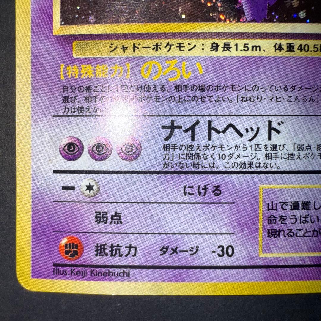 ポケモンカード　ゲンガー　渦巻き　旧裏