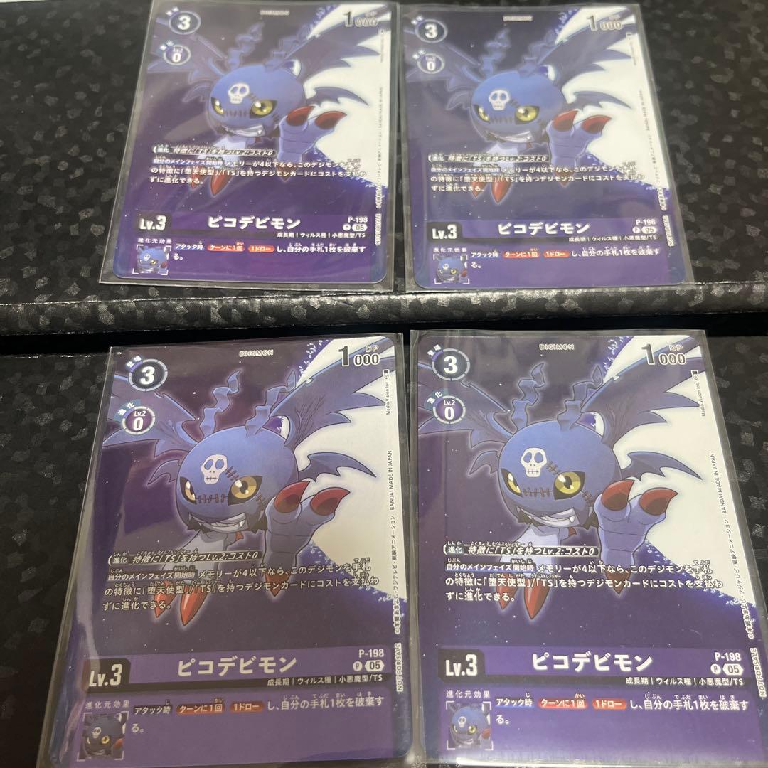 デジモンカード ピコデビモン P-188 4枚セット