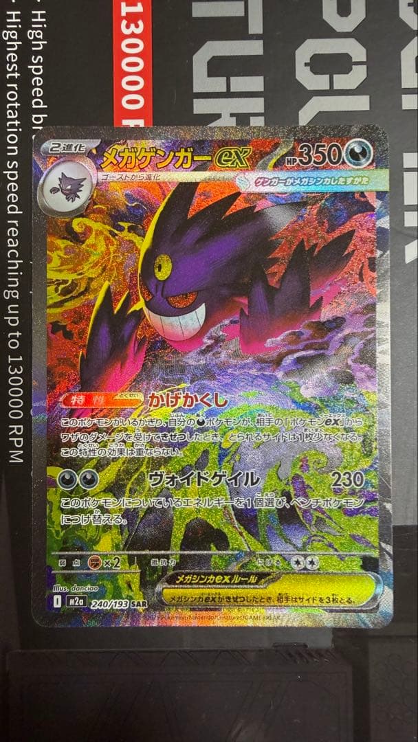 ポケモンカード　メガゲンガーex SAR MEGAドリーム