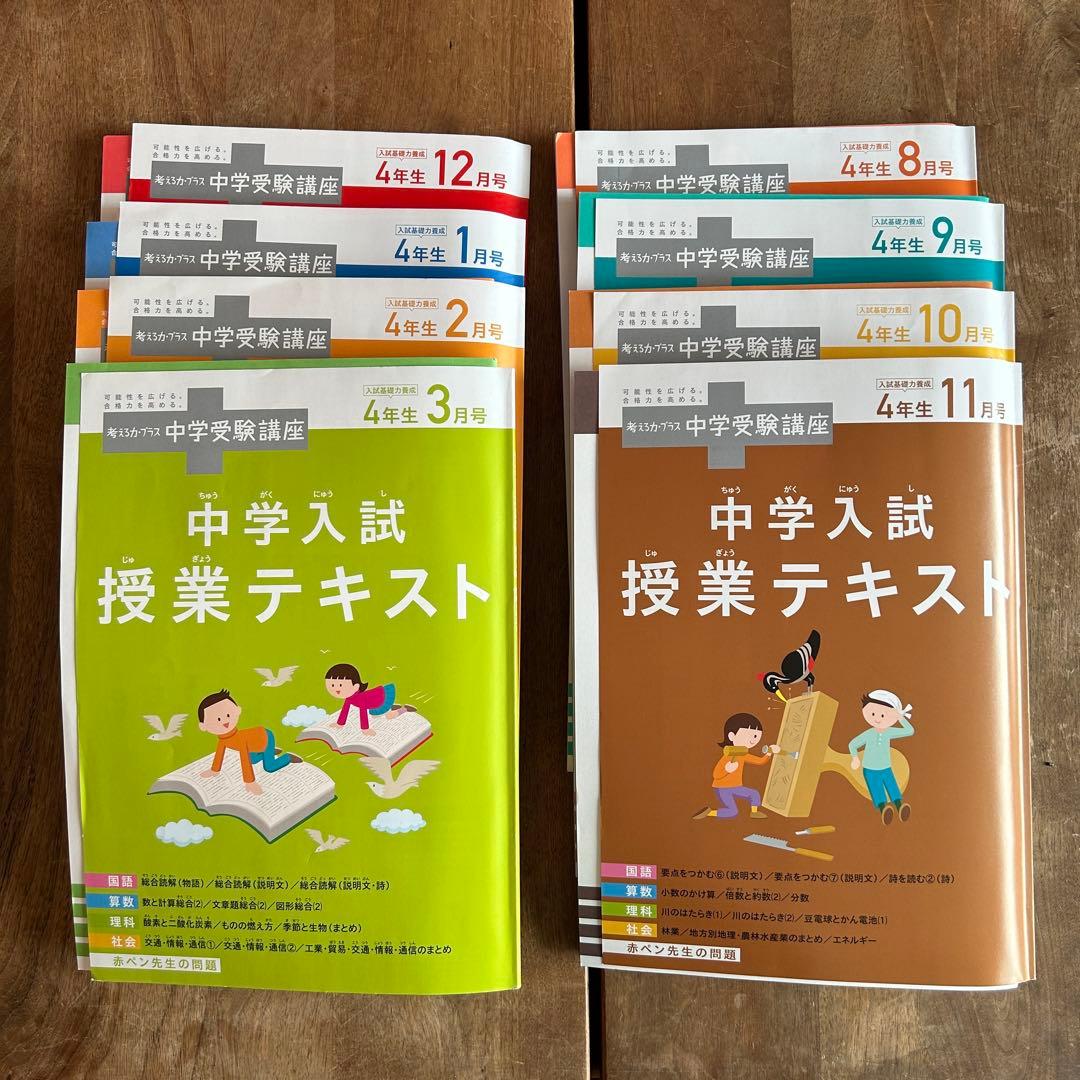 中学生受験講座　中学入試授業テキスト 4年生 8月号-3月号 8ヶ月分セット