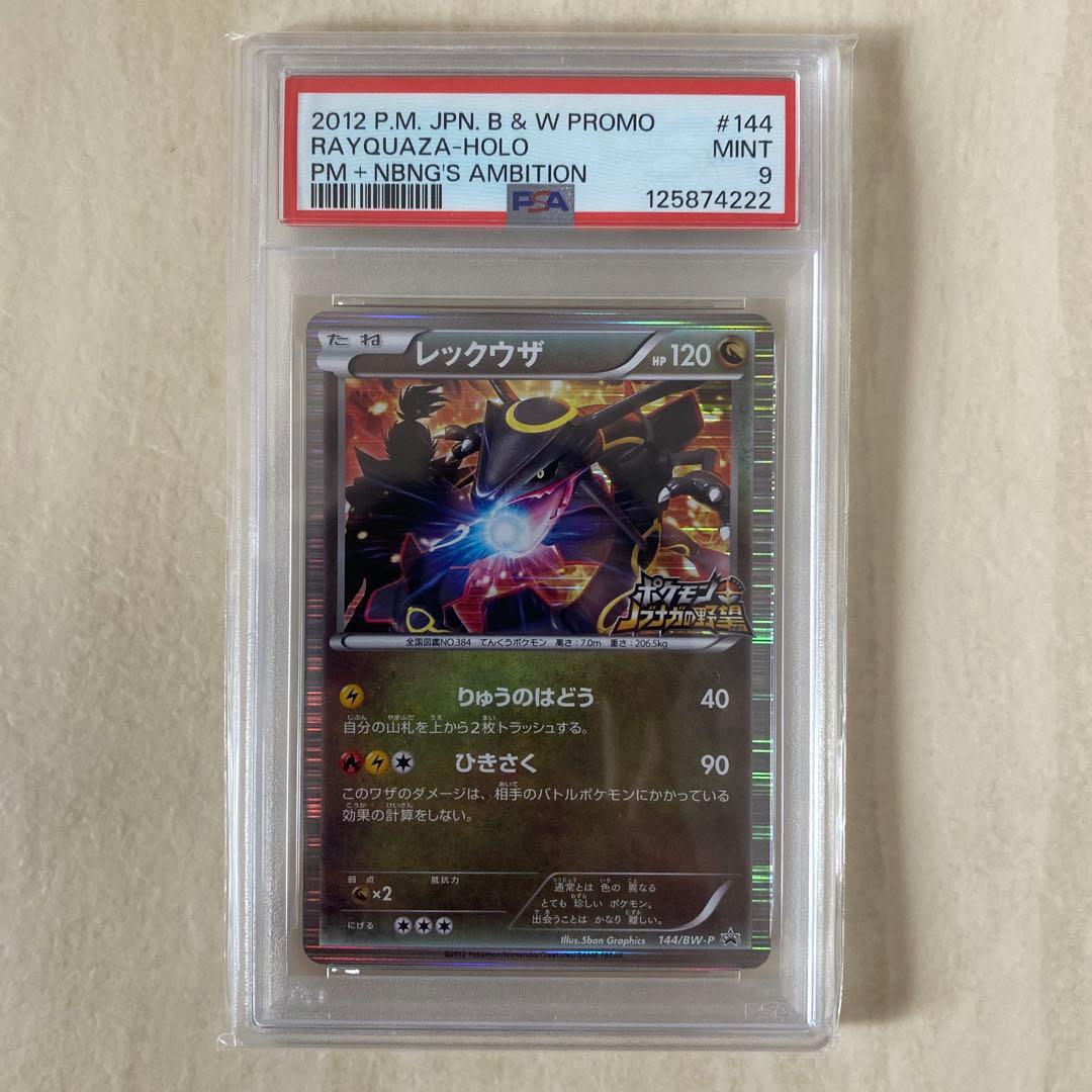 【PSA9】レックウザ 144/BW-P PROMO プロモ ノブナガの野望