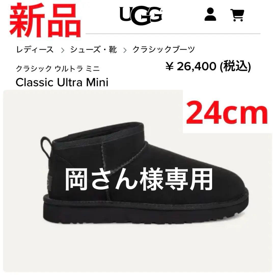 岡さん　UGG アグ　ブラック　黒 ブーツクラシック ウルトラ ミニ
