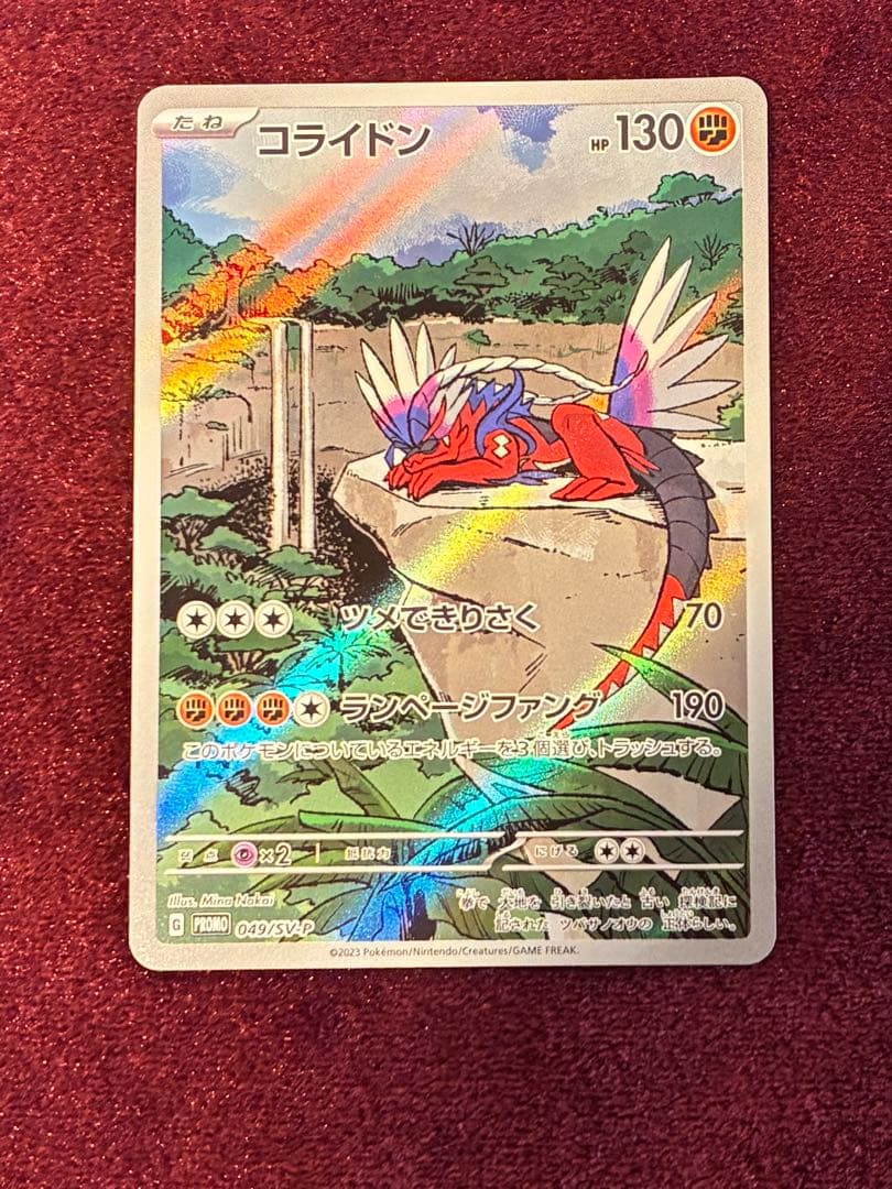 コライドン：シールド戦「トリプレットビート」 PROMO SV-Pプロモカード…