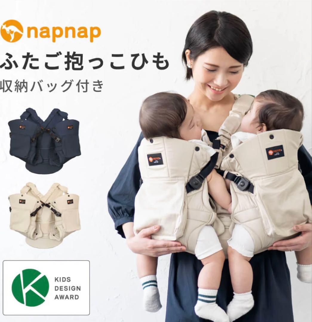 napnap ナップナップ　双子用抱っこ紐　取扱説明書付き