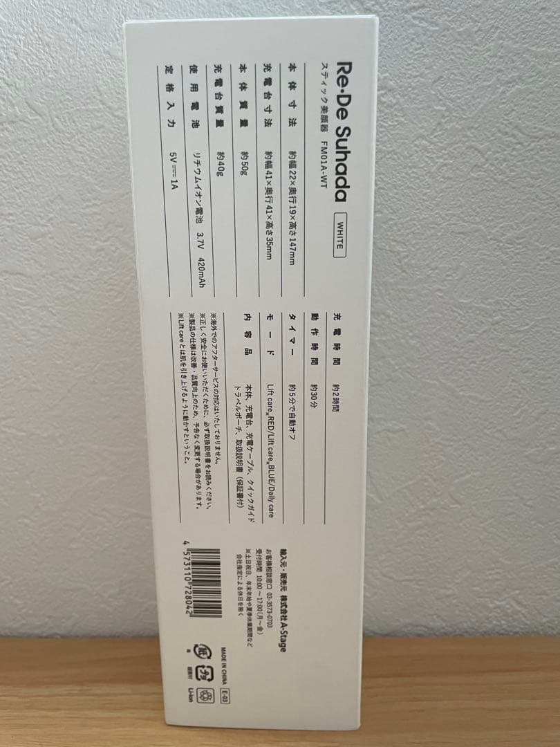 Re・De Suhada 美顔器　ホワイト　未使用