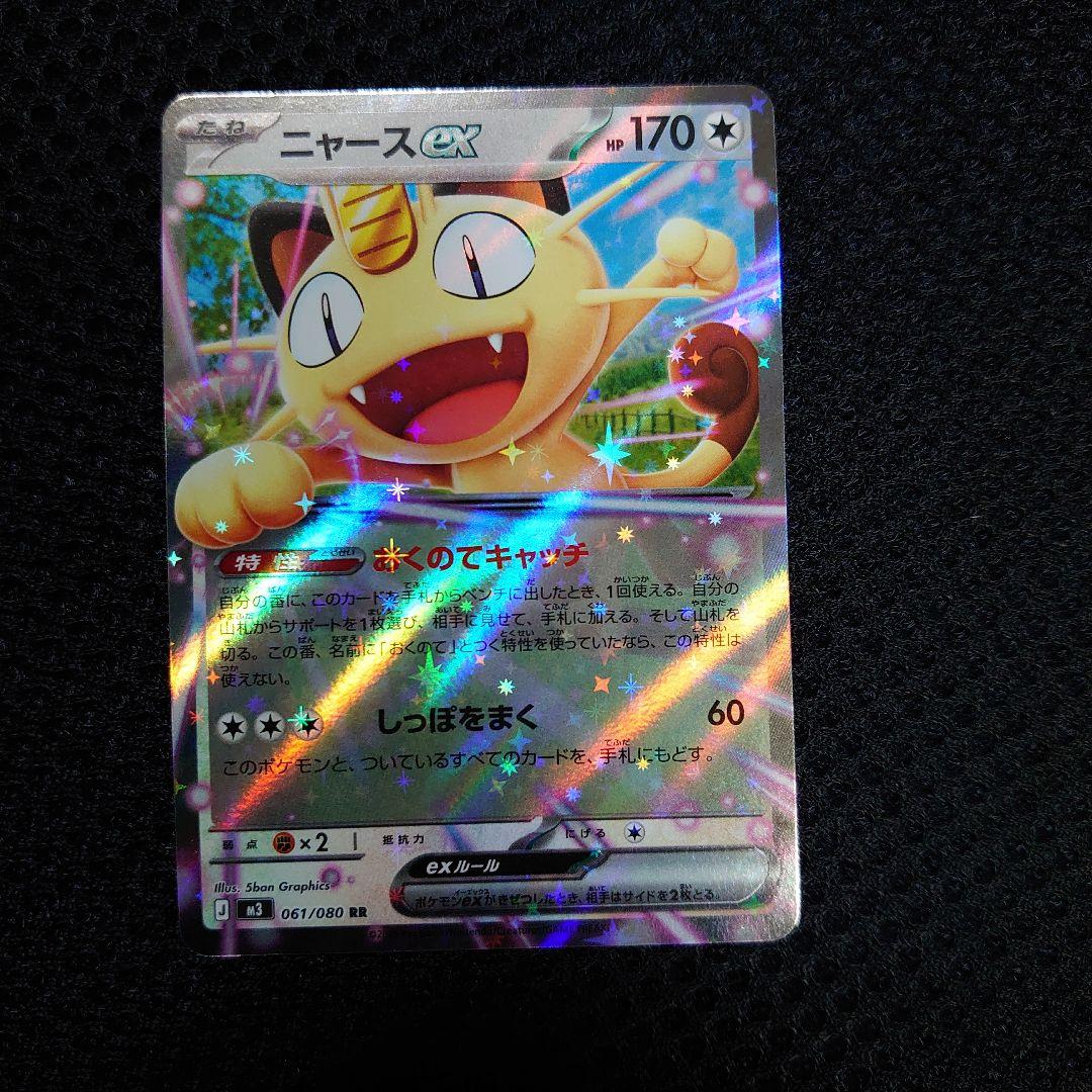 ニャースex SAR RR3枚 セット