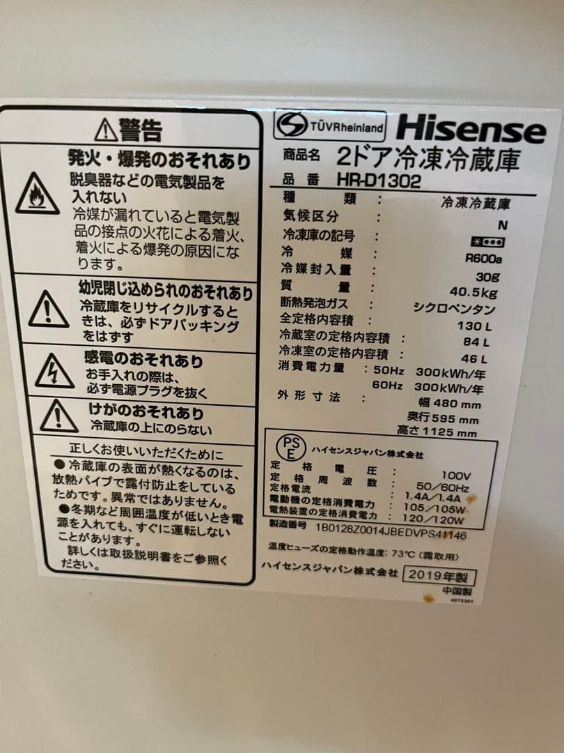 Hisense 130L 冷蔵庫 HR-D1302 2019年製