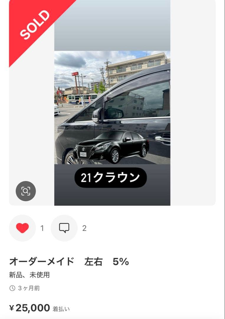 210クラウン用　スモーク　サンシェード