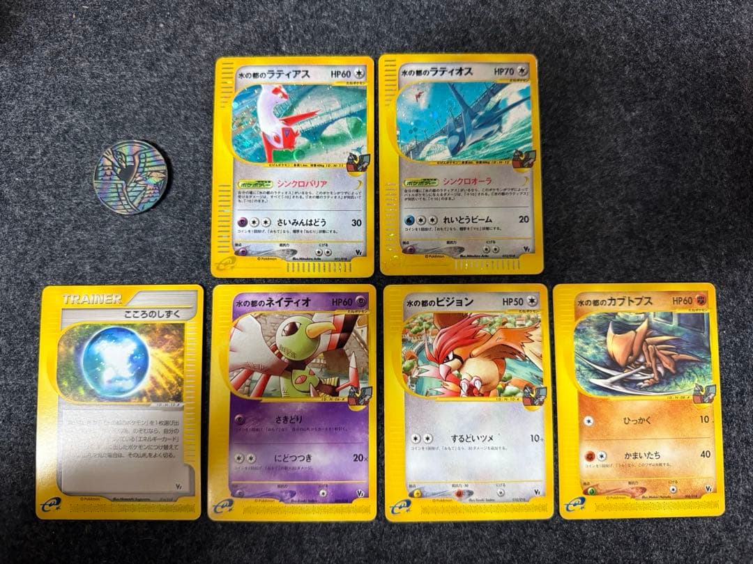 【ポケモンカードｅ】水の都のラティオス、ラティアス+α(等)