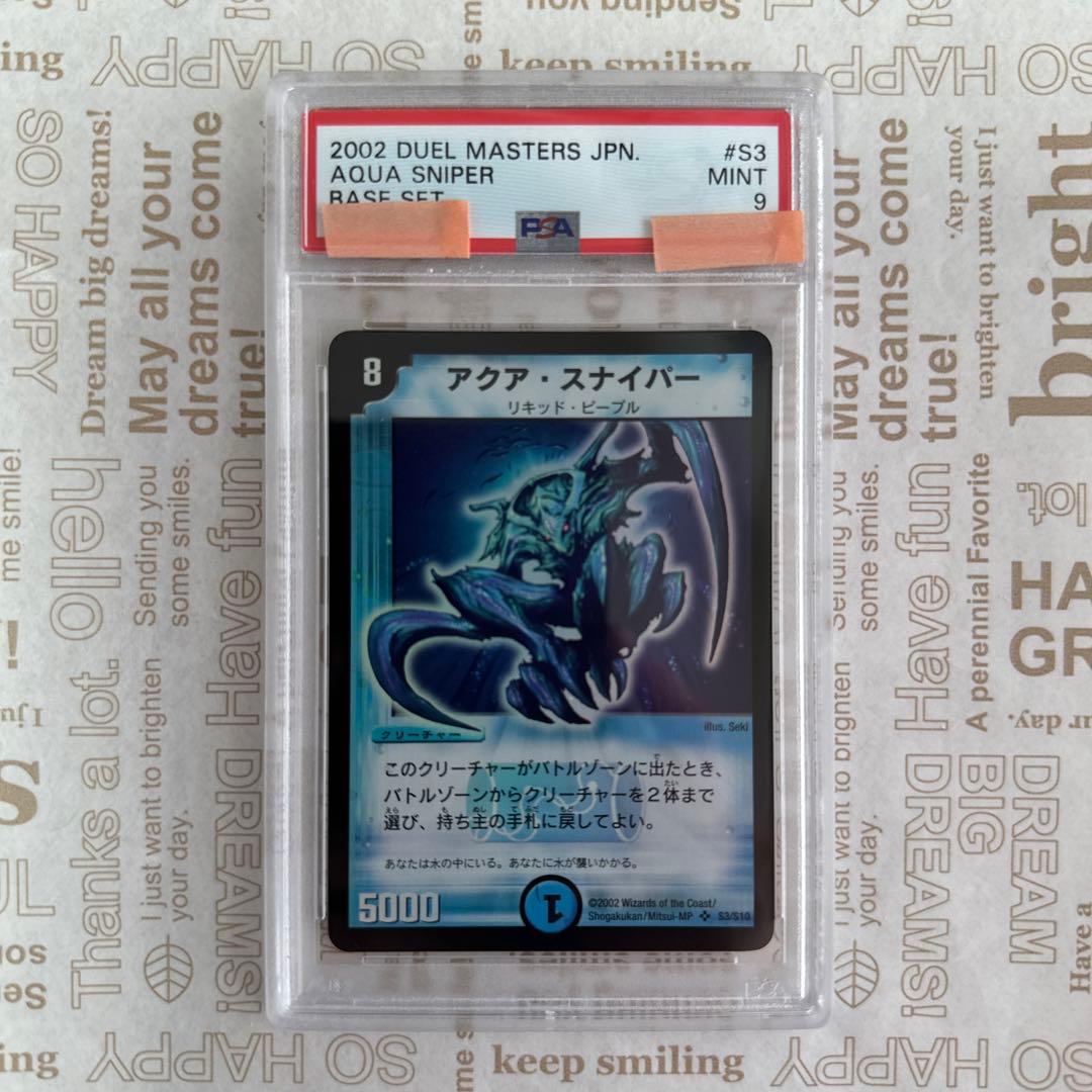 アクア・スナイパー PSA9