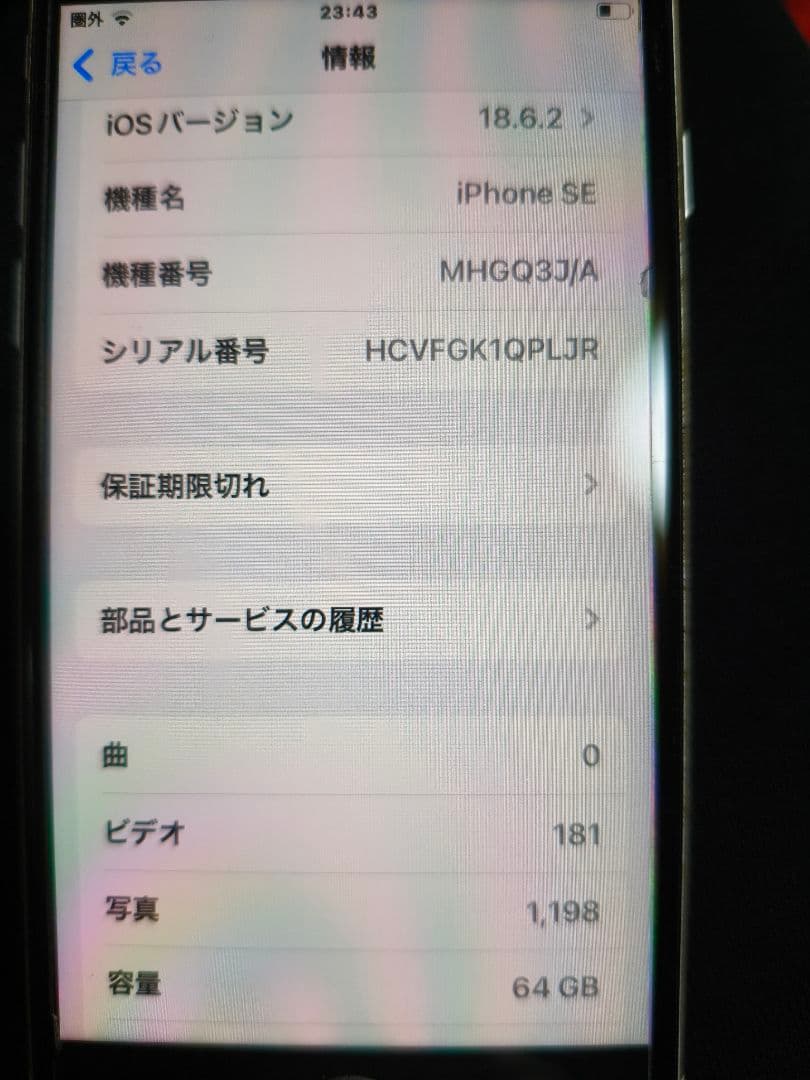 iPhone se第2世代　ホワイト