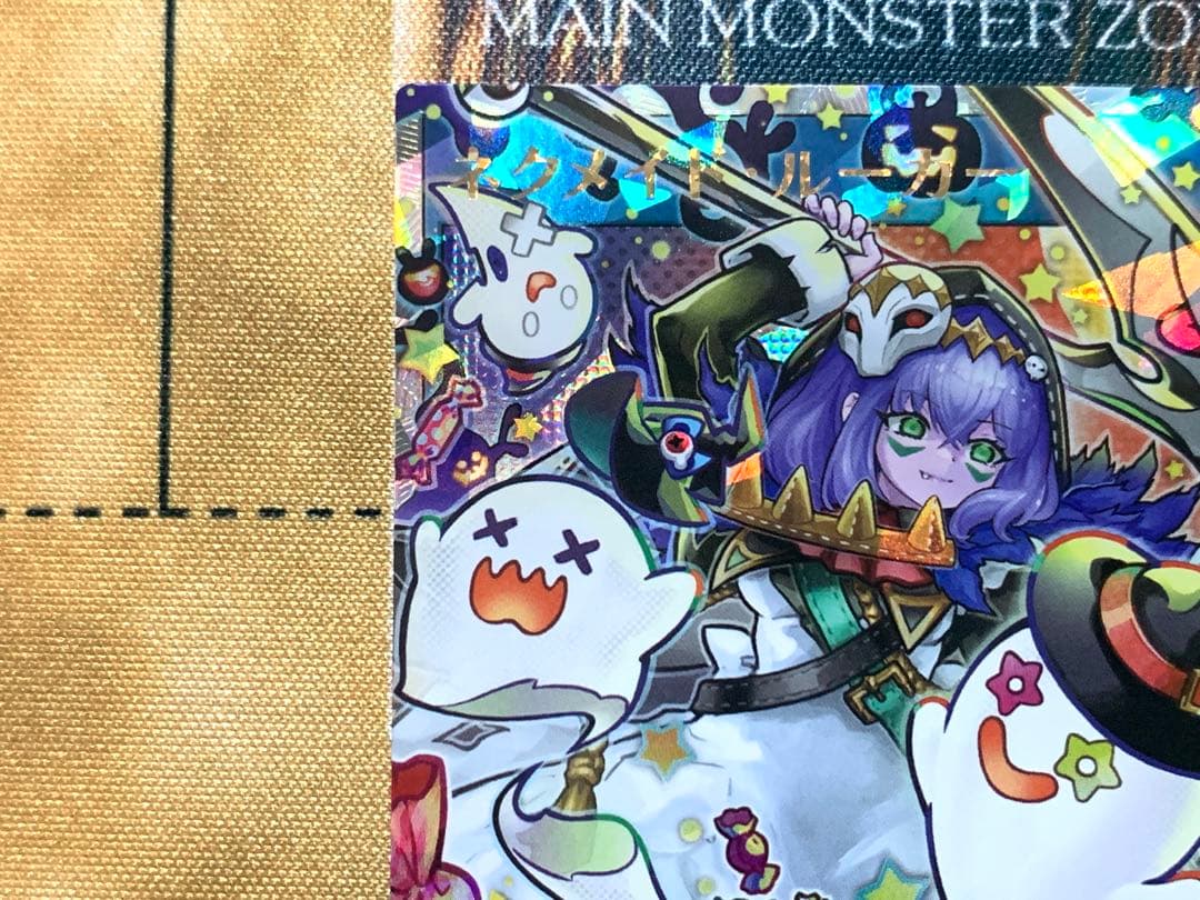 遊戯王ラッシュデュエル　ネクメイドルーカー　絵違い　オーバーラッシュレア　1枚