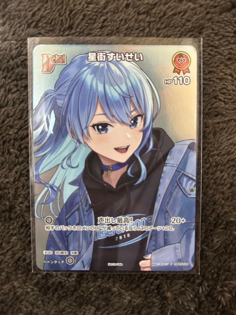 【極美品】　ホロカ　ホロライブカード　星街すいせい debut プロモ