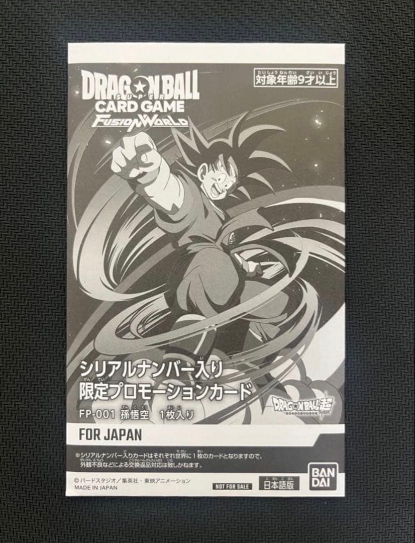 孫悟空　アルティメットバトル　未開封