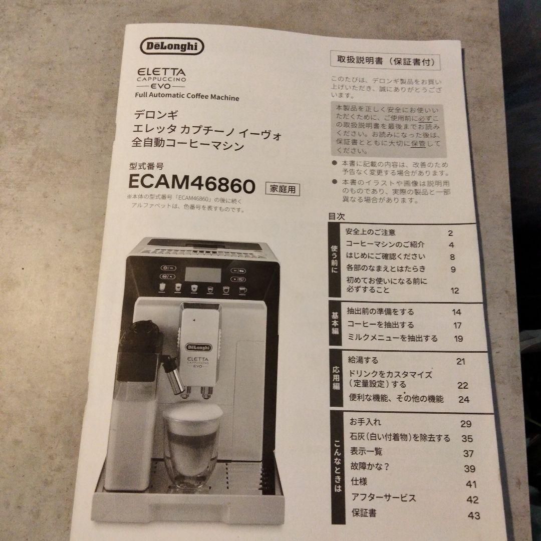 デロンギ エレッタカプチーノイーヴォ ECAM46860