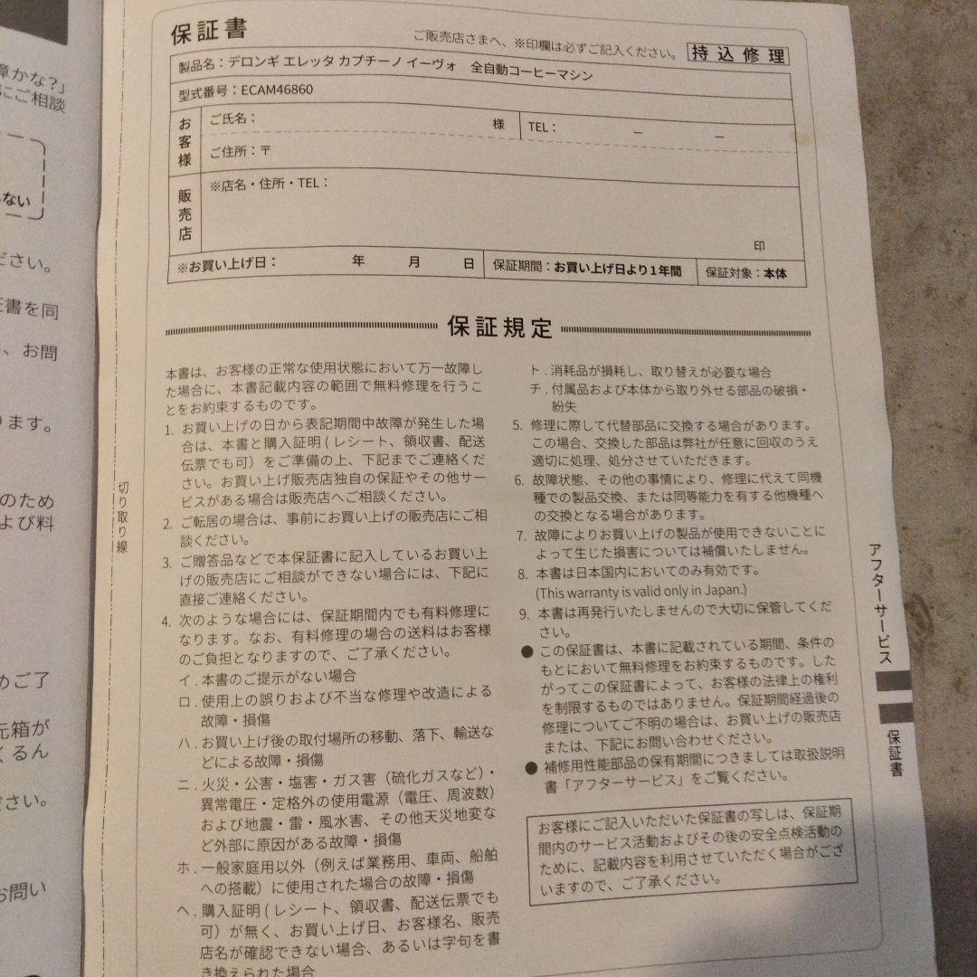 デロンギ エレッタカプチーノイーヴォ ECAM46860