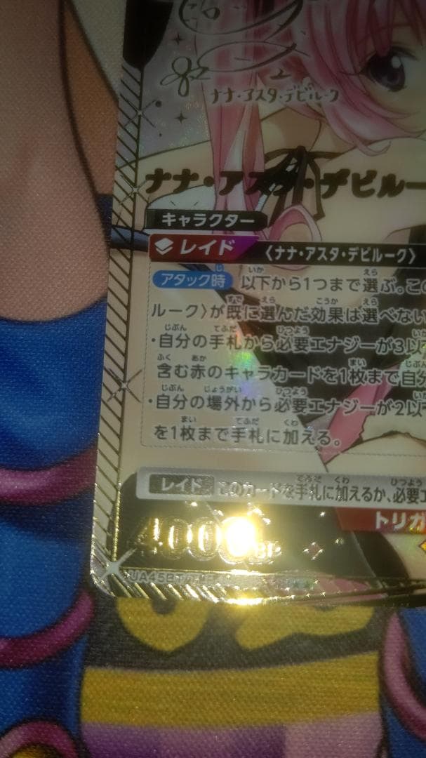 K*N様 【匿名】ユニオンアリーナ ToLOVEる ナナ・アスタ・デビルーク ★