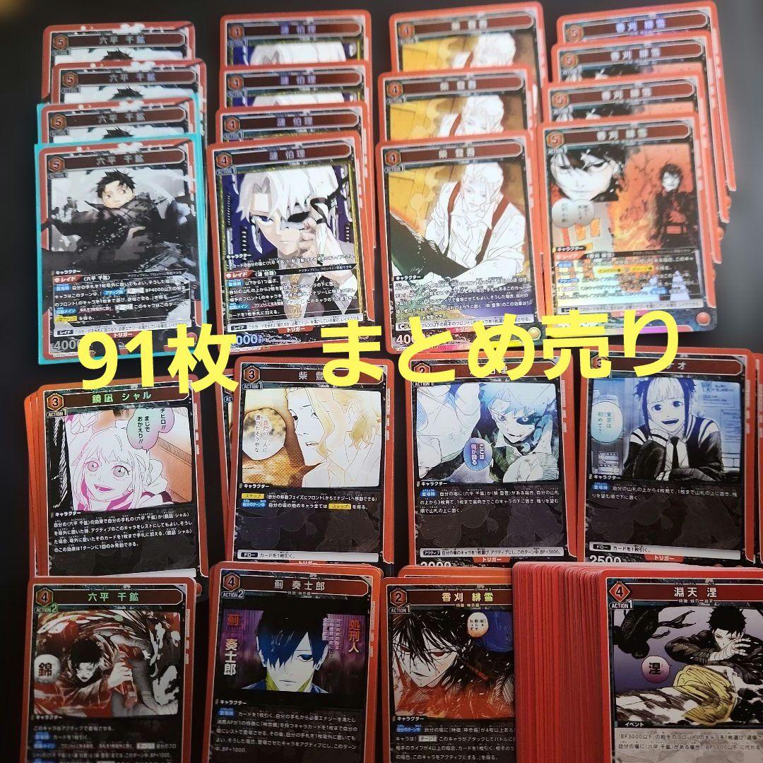 ユニオンアリーナ　カグラバチ　赤デッキパーツ　91枚　まとめ売り