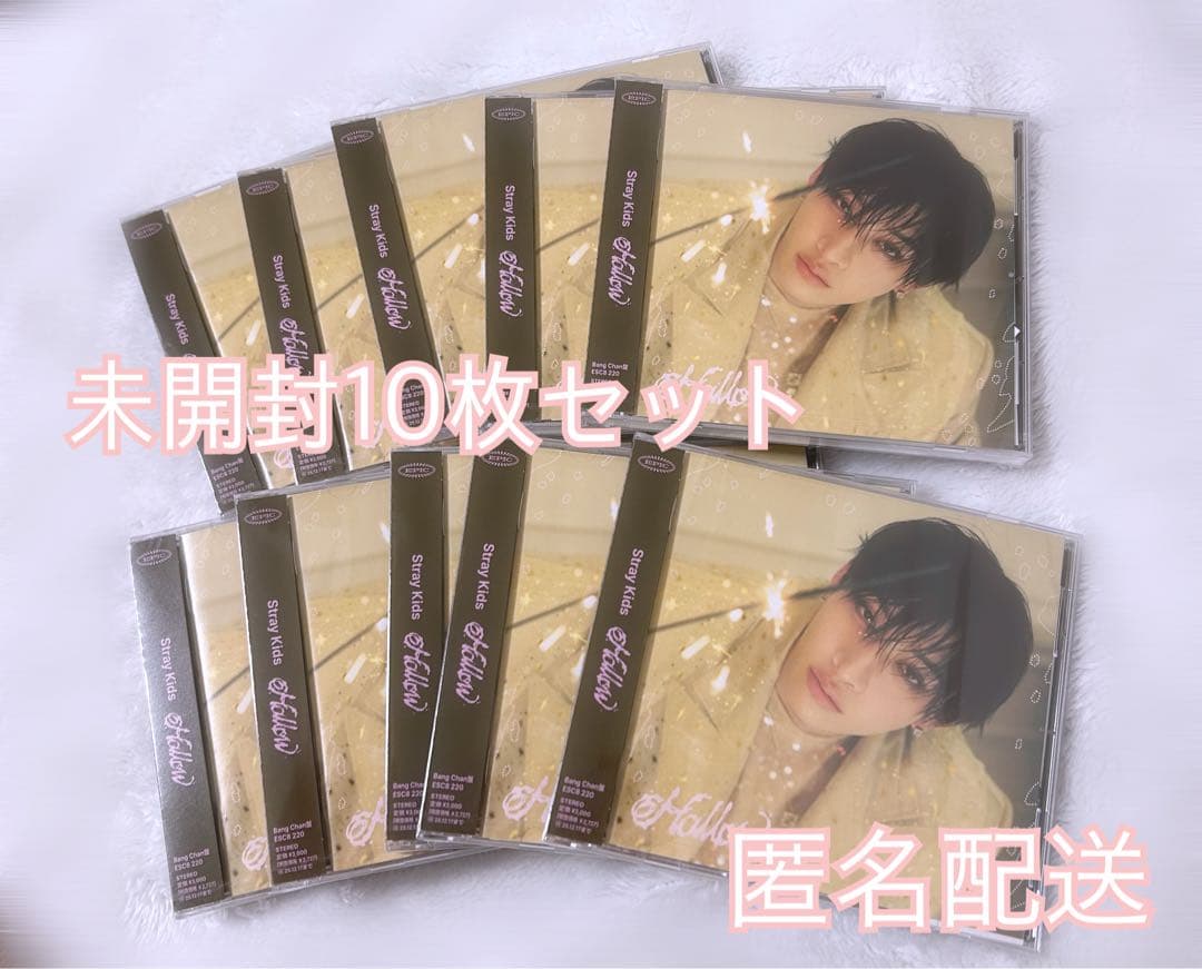 【新品未開封】Straykids Hollow FC盤 バンチャン 10枚セット