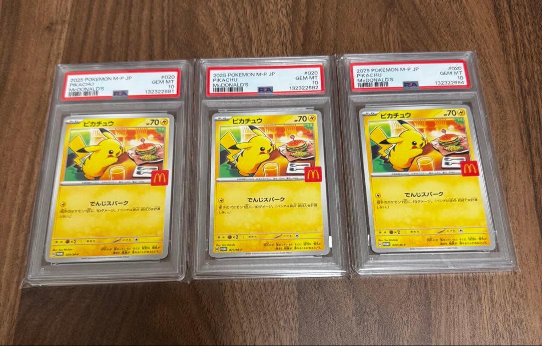 ギ*ア様 キ*ラ様 マクドナルド ピカチュウ PSA10 3枚セット 2連番＋1