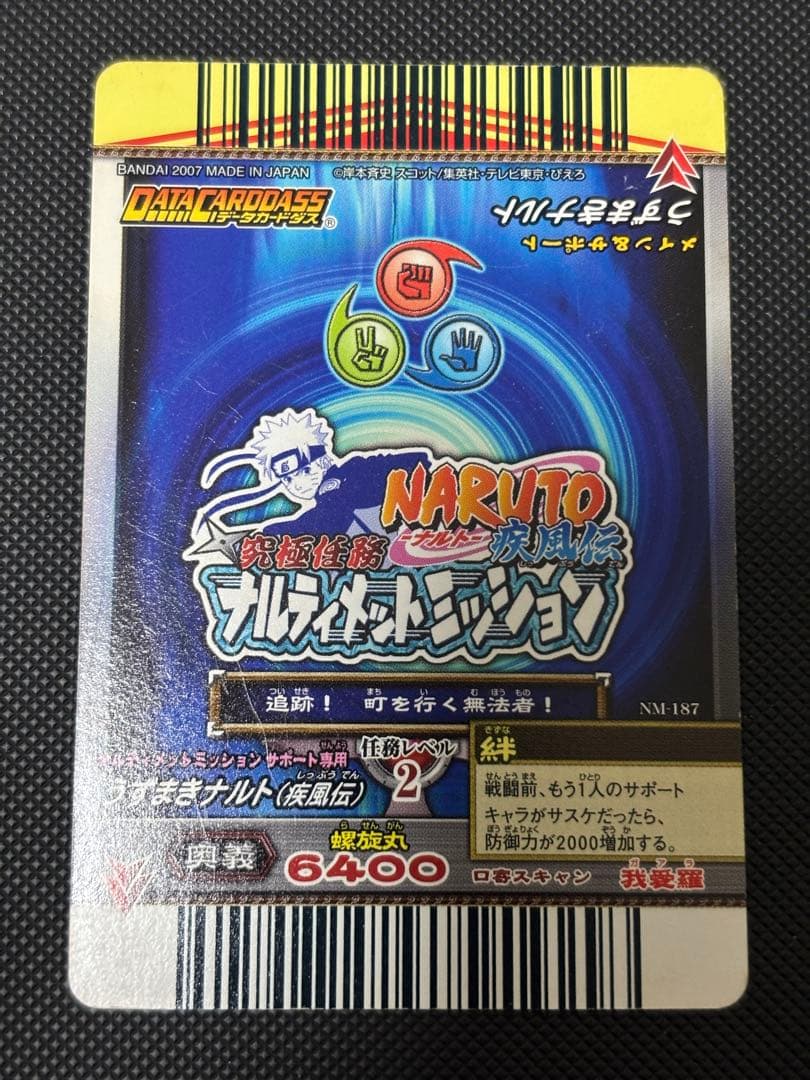 NARUTO ナルティメットミッション　うずまきナルト　ホロ