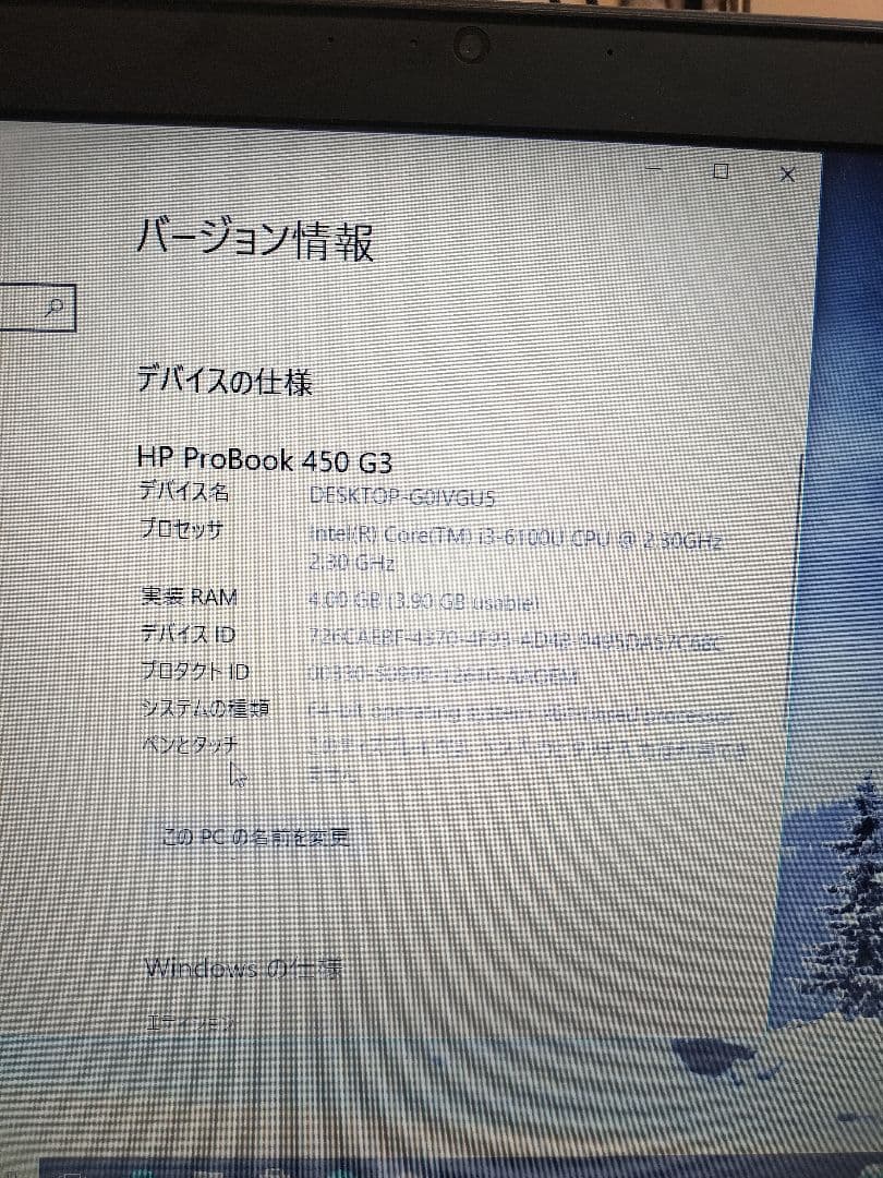 HP ProBook 450 G3 Core i3 Win10Pro 動作品