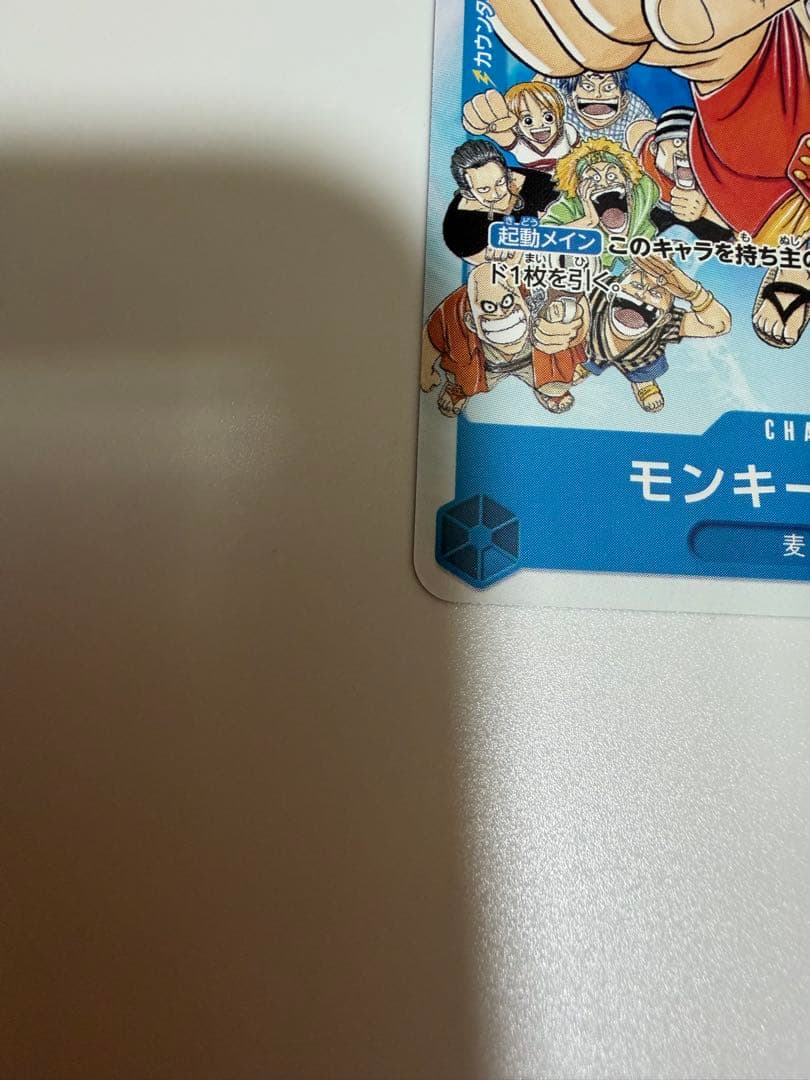 ワンピースカード　週刊少年ジャンプ付録　ルフィ