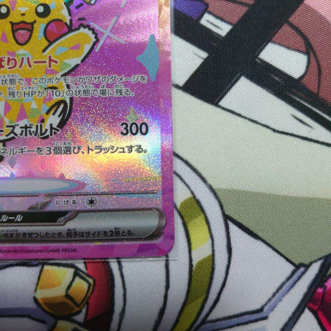 ポケカ メガドリームex SAR ピカチュウex