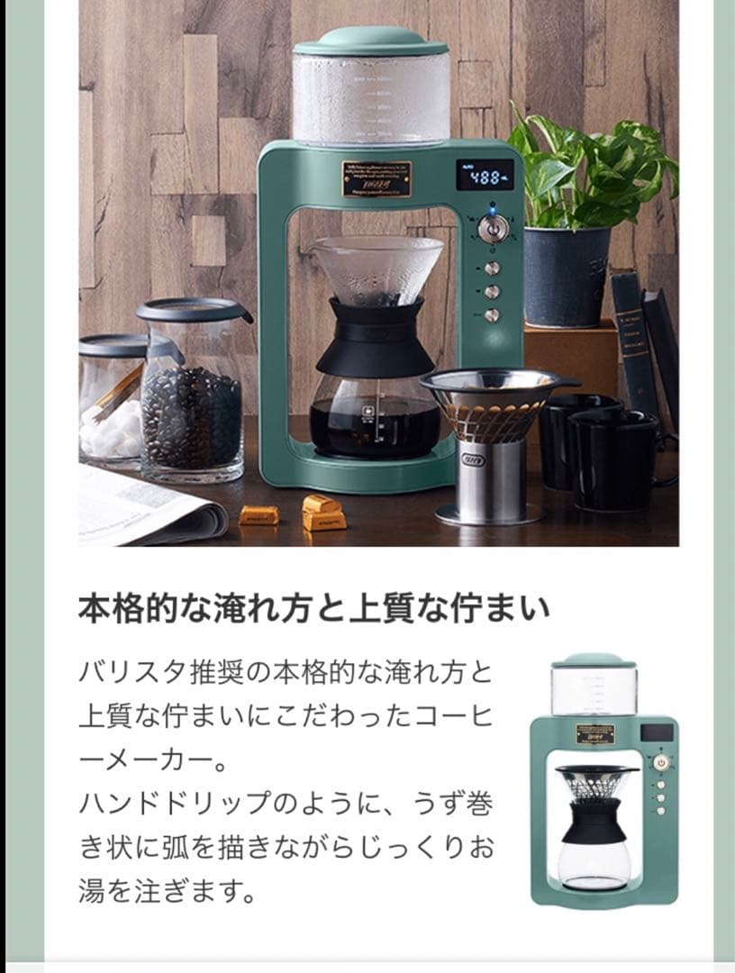 LADONNA カスタムドリップコーヒーメーカー　新品未開封