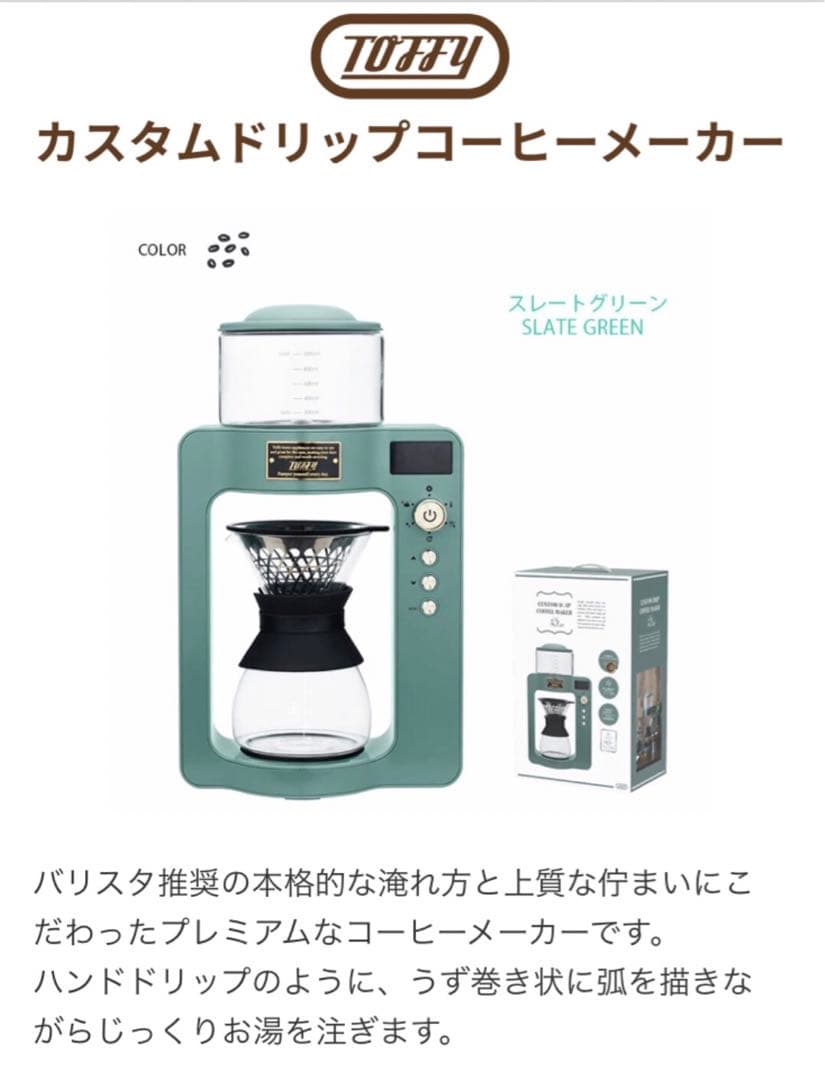 LADONNA カスタムドリップコーヒーメーカー　新品未開封