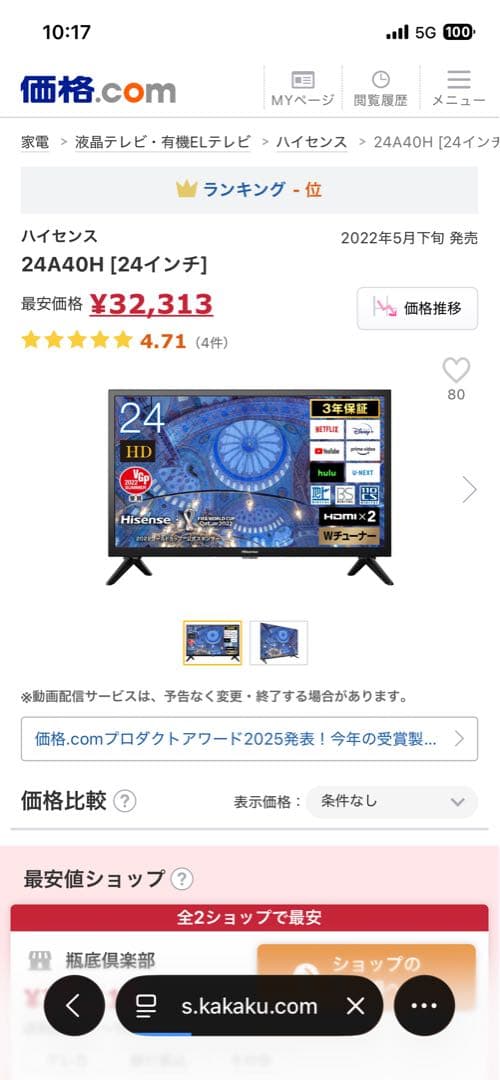 ハイセンス テレビモニター 24A40H