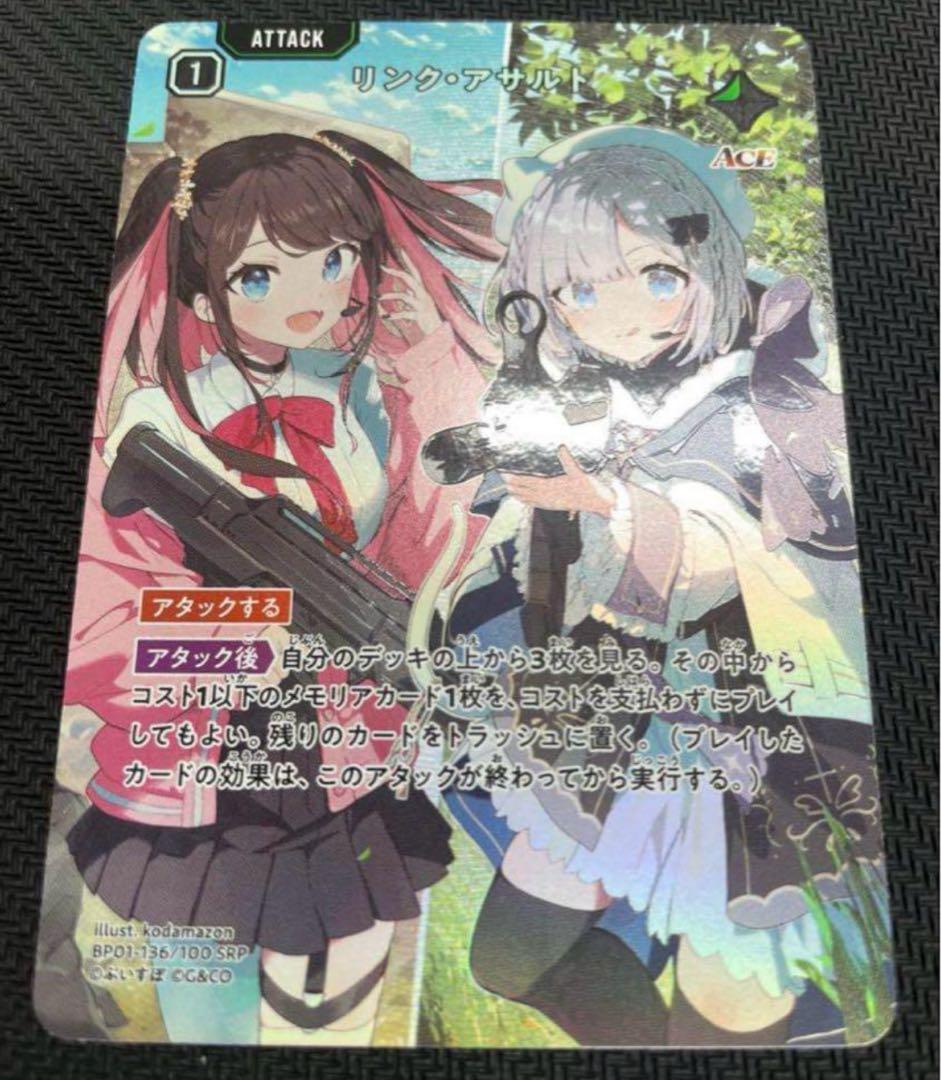 XrossStars　クロススターズ リンクアサルト　SRP　1枚