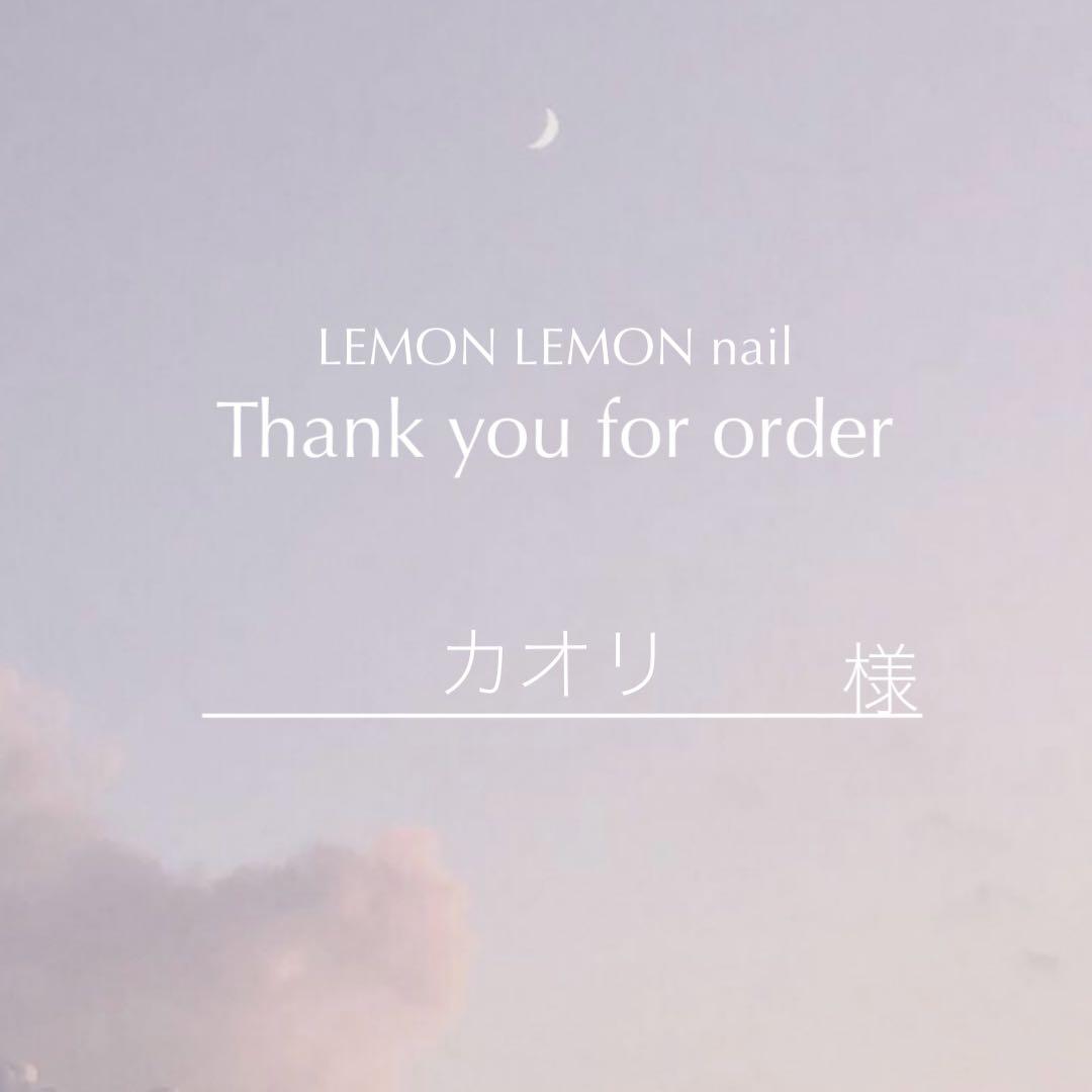 専用出品　カオリ様