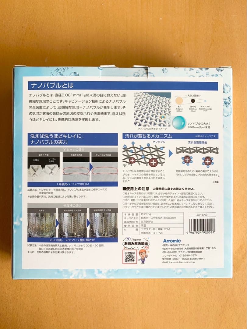新品未開封☆アラミックシルキーナノバブル洗濯ホース(ランドリー)JLH-SN2