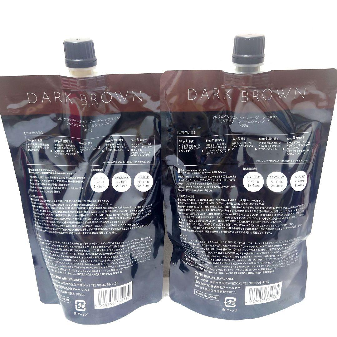 新品　VR　クロクリームシャンプー　ダークブラウン　2個