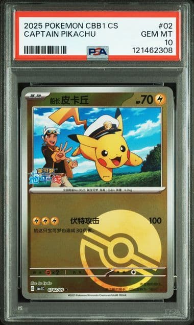 【PSA10】キャプテンピカチュウ 宝石包 モンスターボールミラー