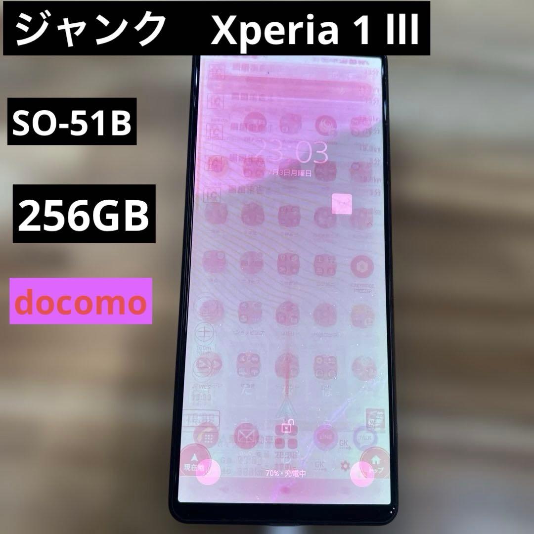 じ*う様 K1472 ジャンク Xperia 1 III SO-51B 256G