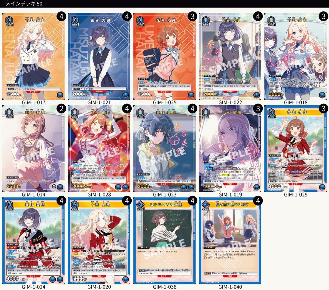 【たかな】ユニオンアリーナ 学マス 生徒会デッキ パラレル