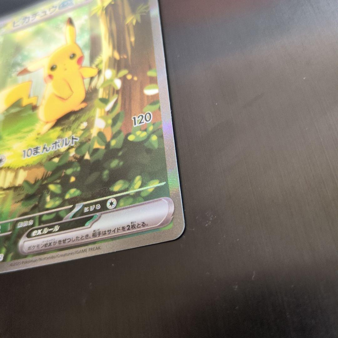 ポケカ　スタートデッキ100 ピカチュウex SAR 025/100