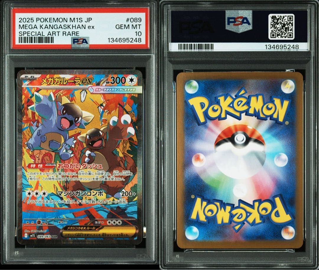 ★PSA10★ メガガルーラex SAR（M1S_089/063） MEGA
