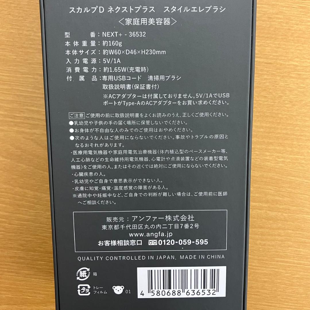 ☆スカルプD　ネクストプラス　スタイルエレブラシ家庭用美容器