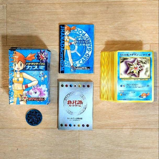 ポケモンカードゲーム ハナダシティジム カスミ ポケモンジム 旧裏