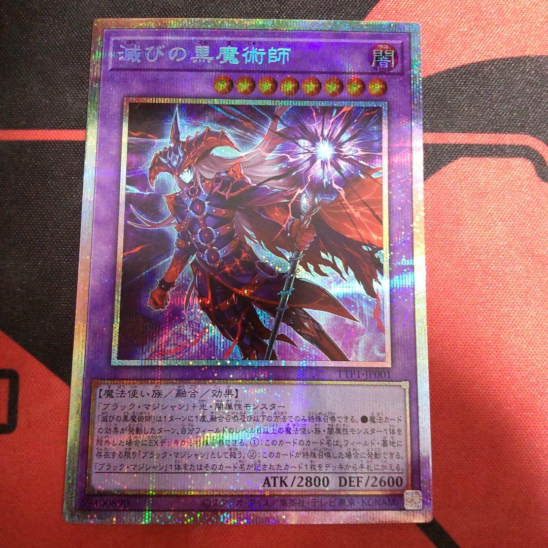 遊戯王 滅びの黒魔術師 プリズマ プリシク
