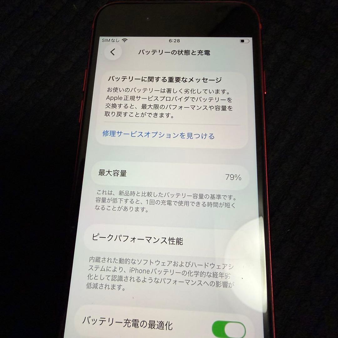 Apple iPhone SE (第2世代) レッド【バッテリー79%】