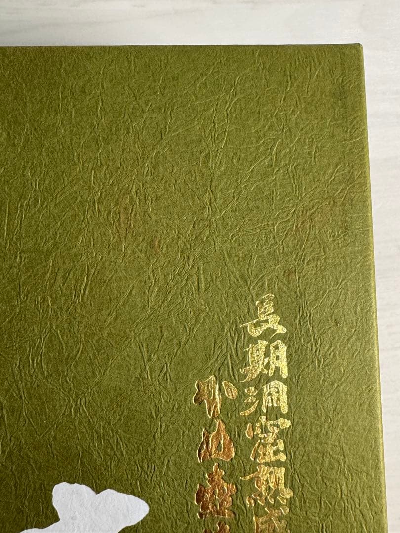 ‼️盆休み限定8/17迄1,800円値下‼️ 森伊蔵 極上の一滴720ml