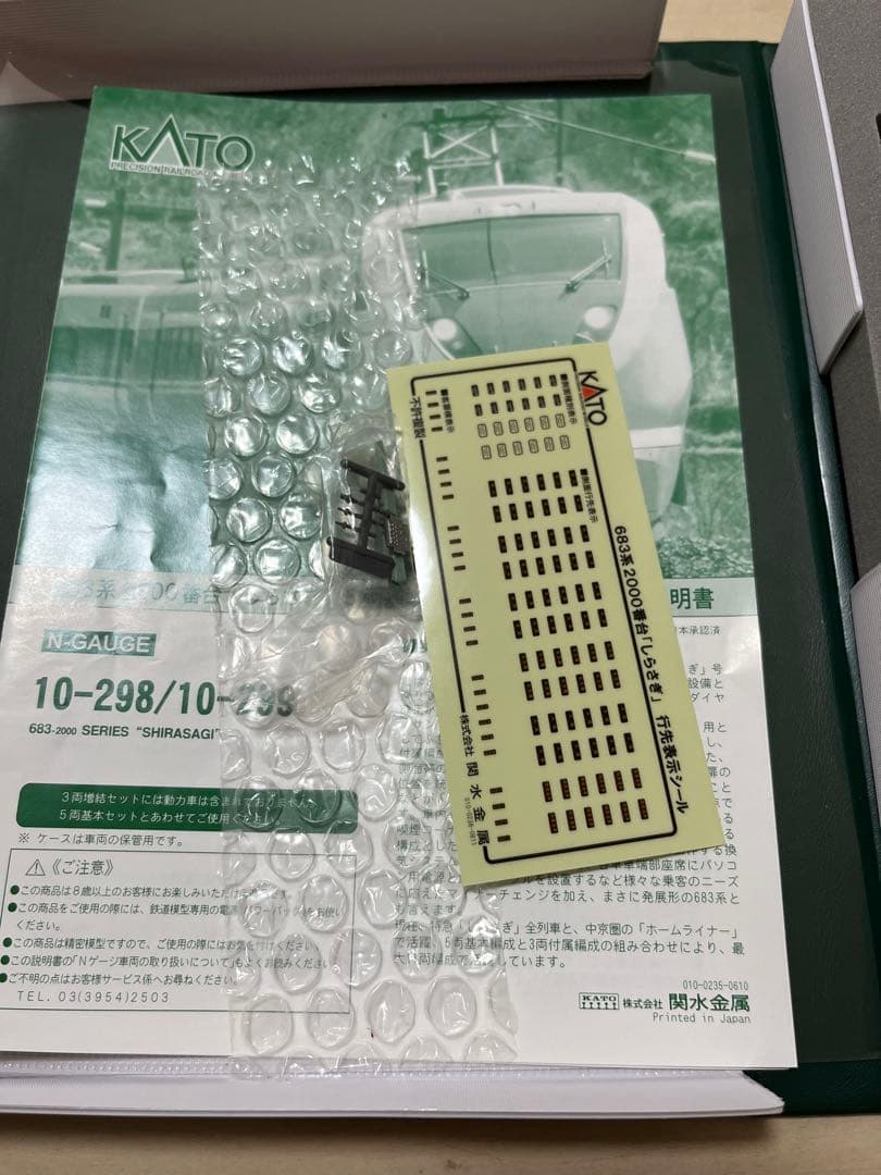 【加工品】KATO 289系 きのさき こうのとり 4両セット 683系2000