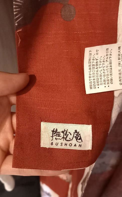 お値下げしました　撫松庵浴衣セット