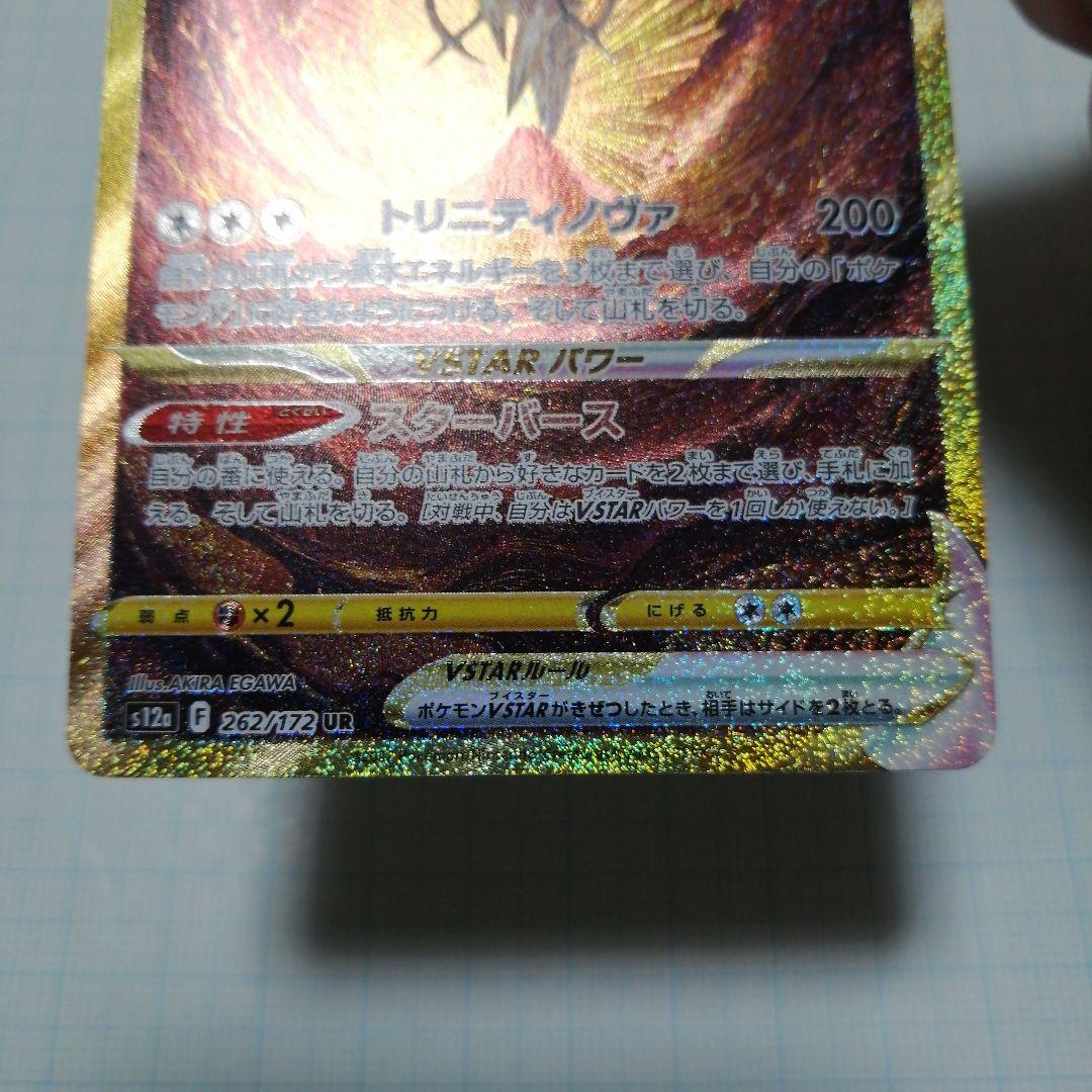 ポケモンカード　アルセウス　ギラティナ　パルキア　ディアルガ　VSTAR