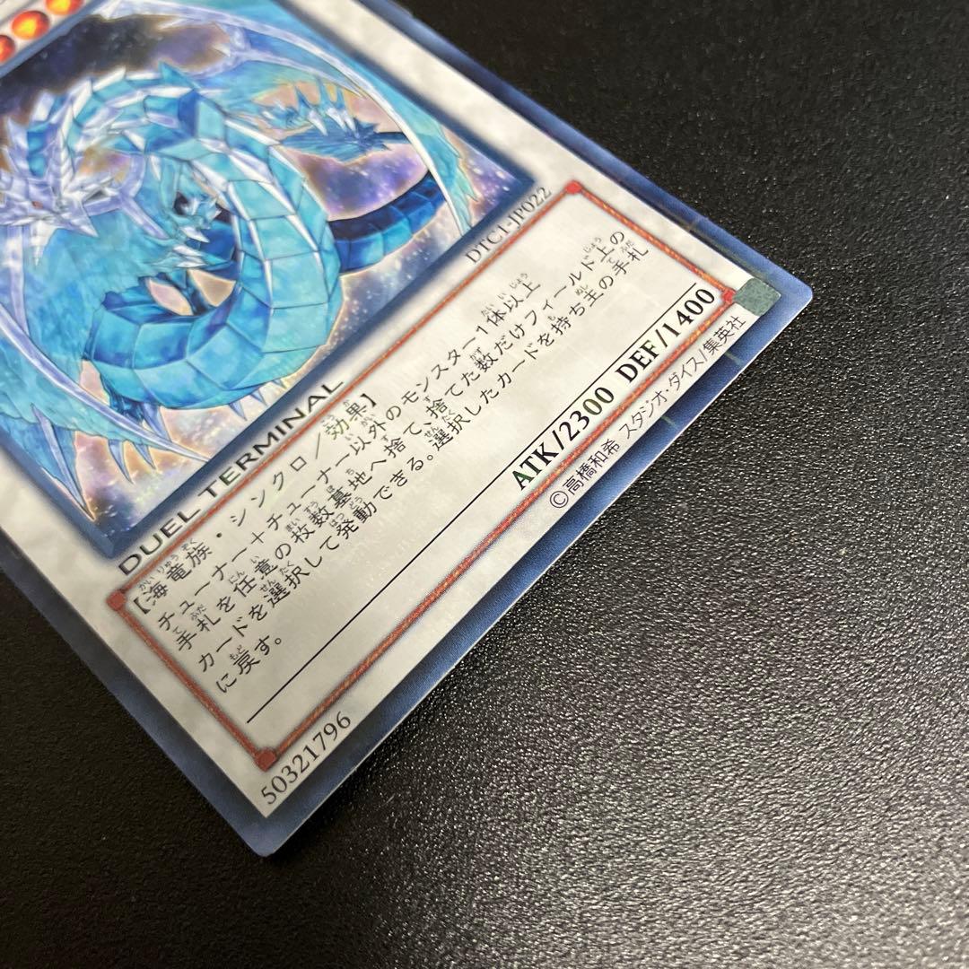 遊戯王　氷結界の龍　ブリューナク　dtc版　シークレット